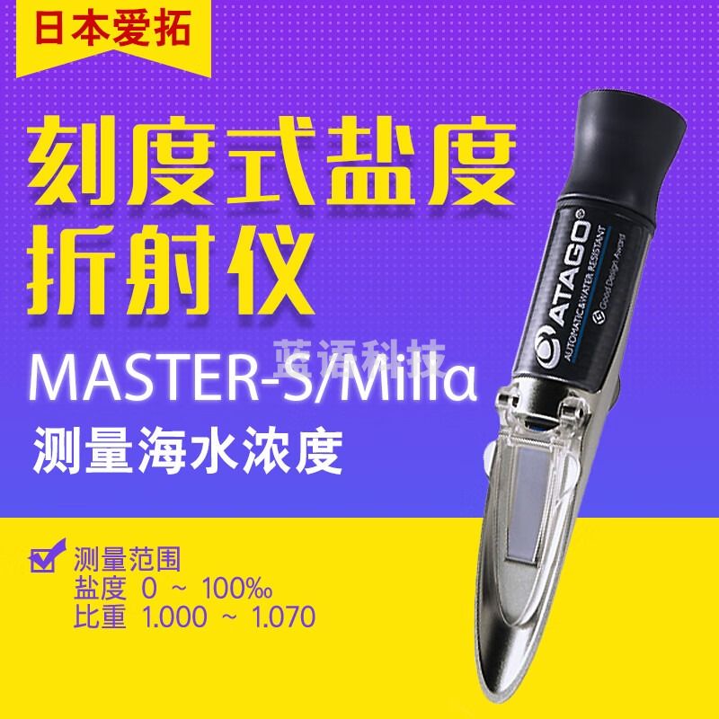 日本爱拓ATAGO MASTER-S/Millα 刻度式盐度折射仪海水 (ATC&防水) MASTER-S/Millα