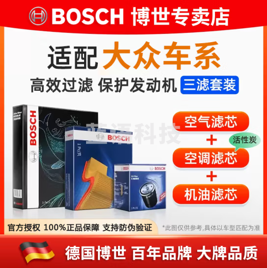 博世（BOSCH）滤芯保养套装/汽车滤清器 三件套：空调滤芯+空气滤芯+机滤 大众老帕萨特 1.8T【00至10款】