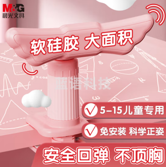 晨光(M&G)AHAN473337 坐姿矫正器 翅膀大软硅胶 守护翼粉色