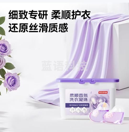 京东京造柔顺香氛洗衣凝珠34颗 浓缩洗衣液 除菌除螨持久留香珠 紫玫瑰