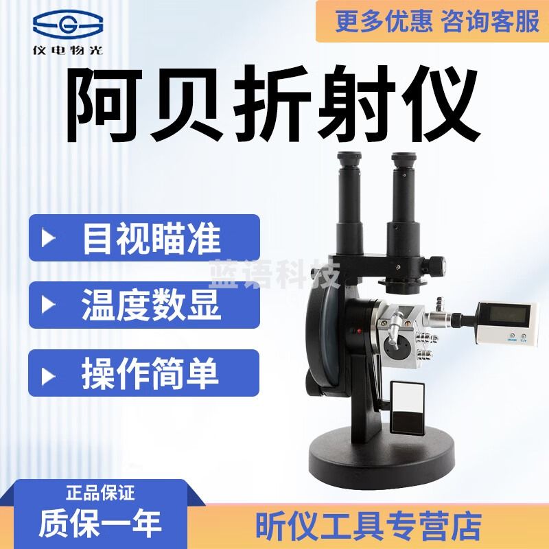 物光 WYA-2W/WYA-2S/WYA-2WAJ 阿贝折射仪 单双目折光仪 浓度测量仪 WYA-2W双目