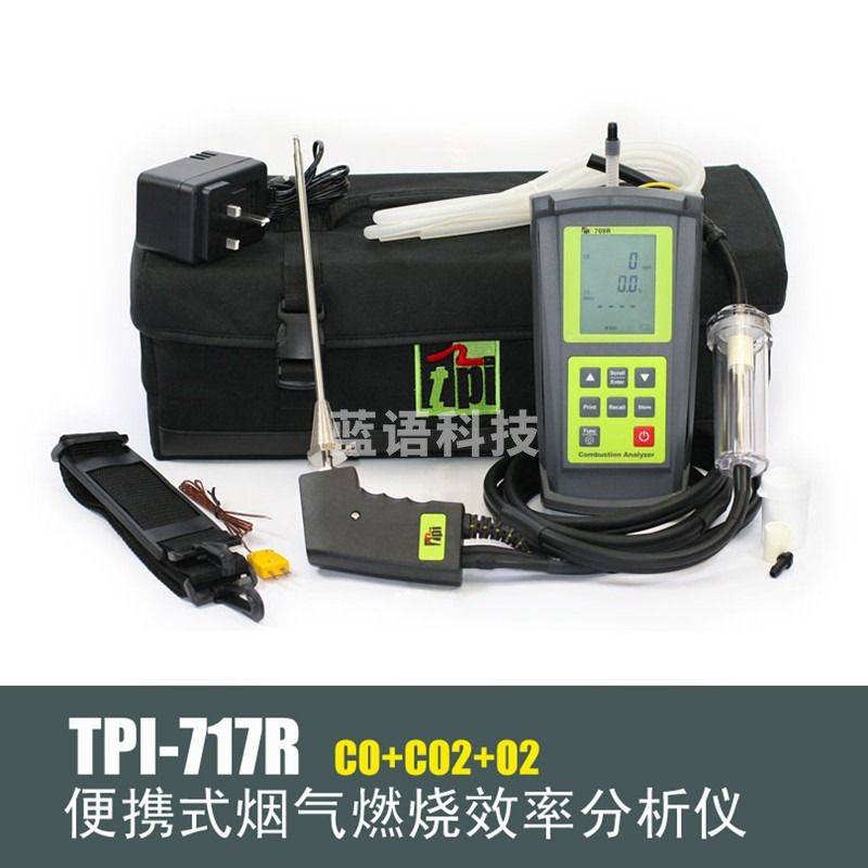 便携式烟气分析仪TPI-717R燃烧效率检测仪 烟雾探测仪 管道气体检测仪
