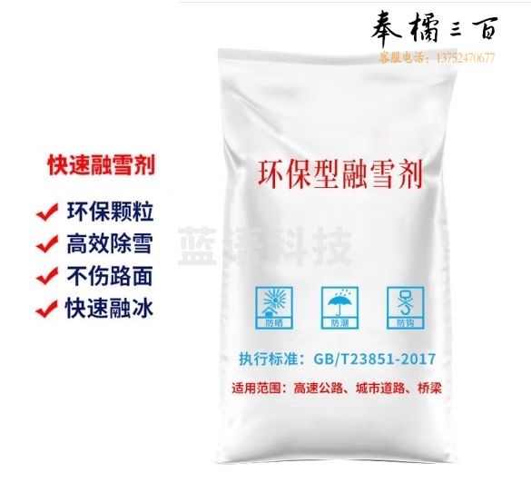 融雪剂 道路工业盐 除冰剂 50KG/袋   货号：YC
