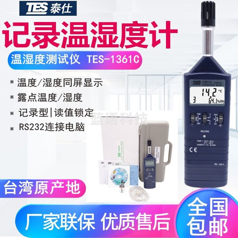 泰仕台湾泰仕TES1361C/1360A记录式温湿度计高精度温湿度仪工业级湿度 TES1361C温度+湿度+连接电脑