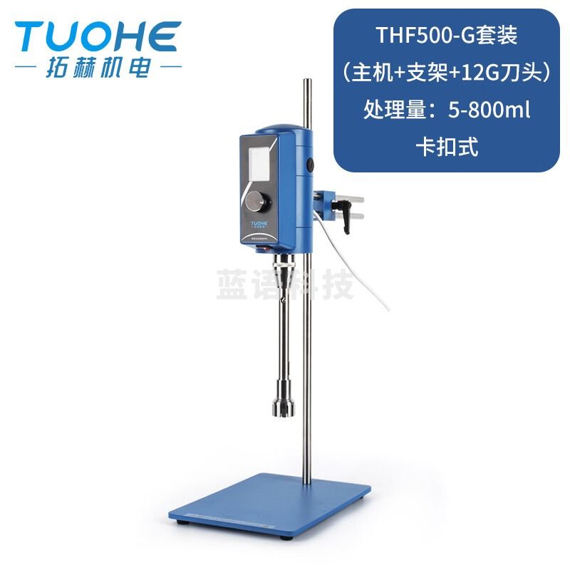 拓赫科技 分散机实验室高速数显涂料化工剪切乳化机搅拌器匀浆机均质器 THF500-G（主机+支架+12G刀头）