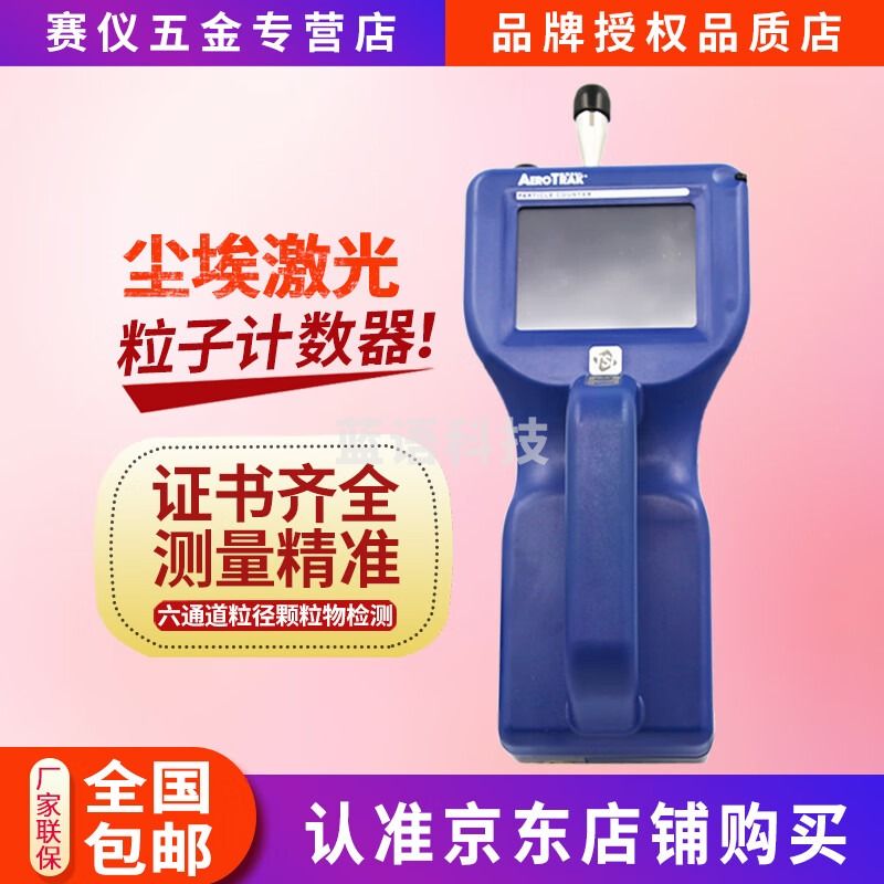 提赛tsi9306-v2手持激光尘埃粒子计数器AeroTrak六通道2.83升测洁净室 tsi9306v2标配
