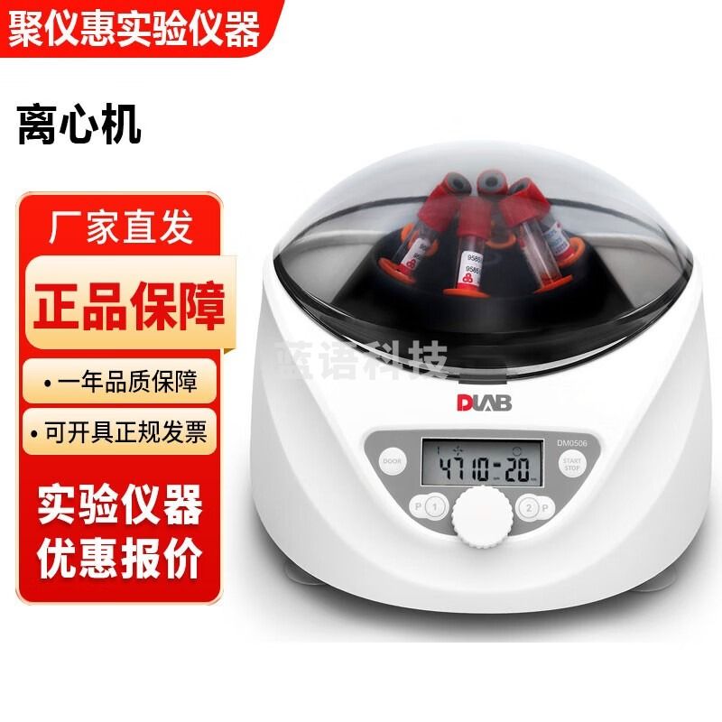 北京大龙DM0506低速离心机适用15mL 10mL离心管7mL 5mL采血管 DM0506小型低速离心机