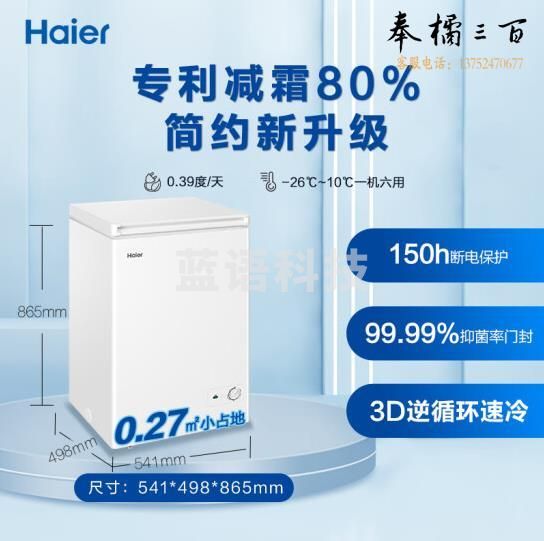 海尔 BC/BD-100GHDT 冷柜  小冰柜   冷藏柜   冷冻柜