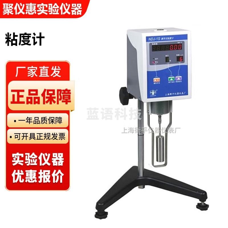 上海衡平NDJ系列实验室数显旋转粘度计 NDJ-1S粘度计