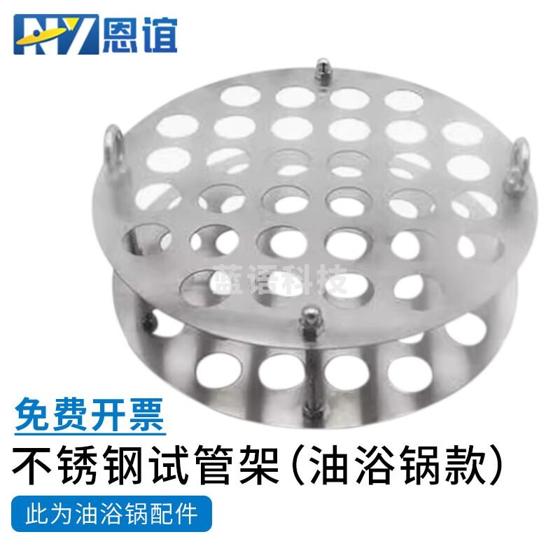 恩谊 油浴锅不锈钢试管架 试管架【小号】
