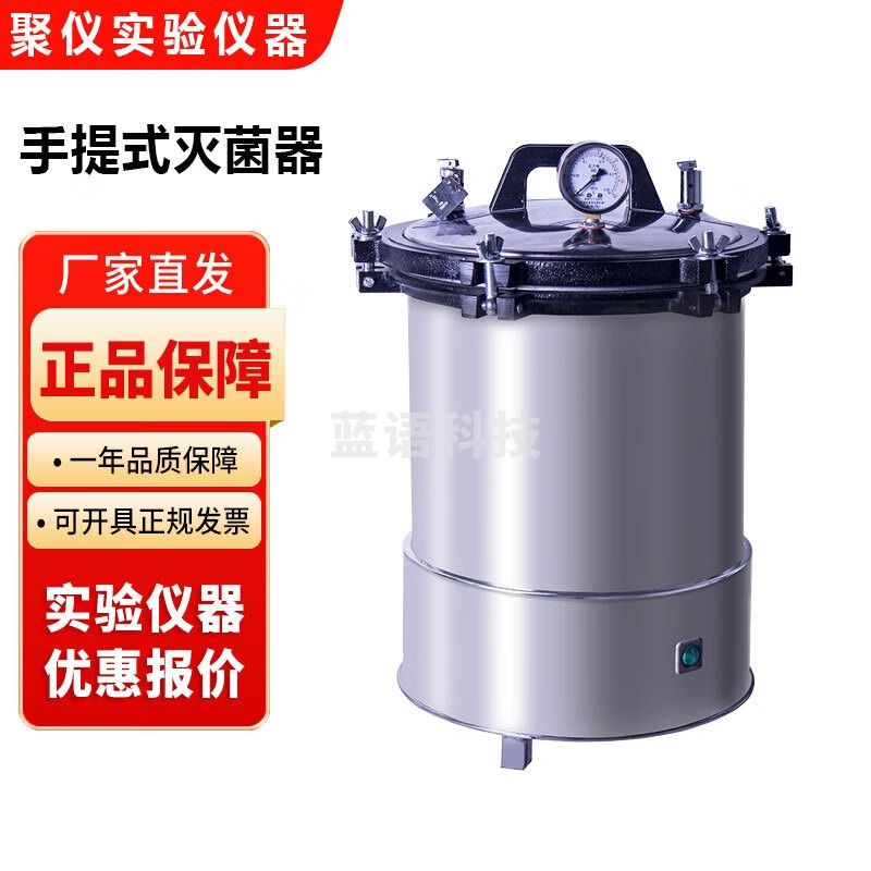 博迅上海博迅YXQ系列手提式压力蒸汽灭菌器博讯高温高压消毒锅18L YXQ-SG46-280S 18升电热手动型