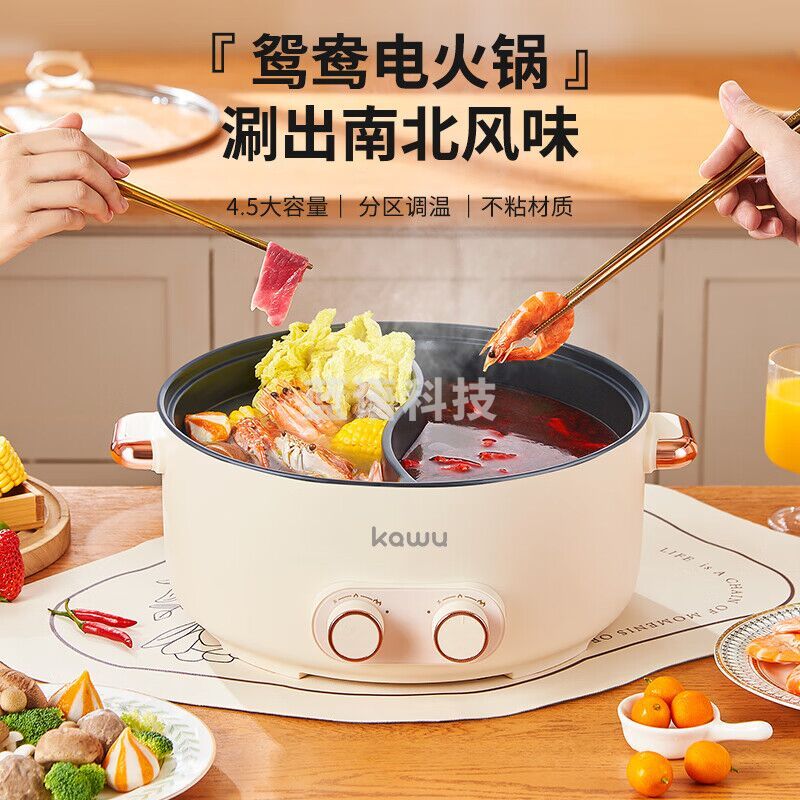 卡屋（kawu）XM-DH45鸳鸯锅电火锅多用途锅电煮锅大容量多功能锅家用电热锅料理涮肉锅火锅专用锅XM-DH65 乳白色 4.5L