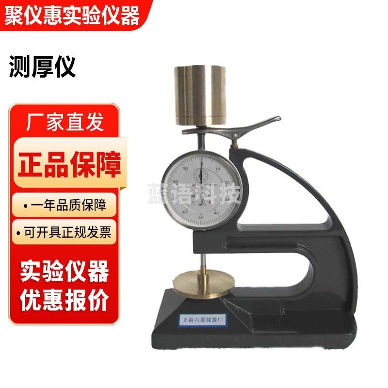 上海六菱CH系列台式百分测厚仪 CH-10台式百分皮革测厚仪