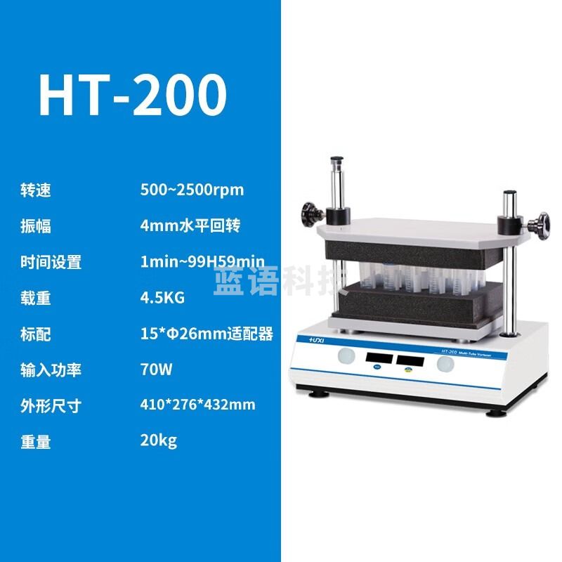 上海沪析HT-200多管旋涡混匀仪漩涡混合仪器实验室数显震荡摇床 HT-200