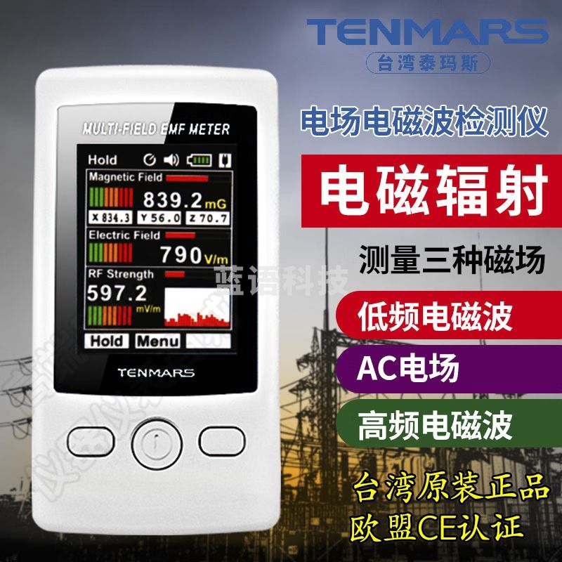 泰瑪斯（TENMARS）台湾泰玛斯TM190高低频电磁波辐射检测仪家居环境电磁波辐射