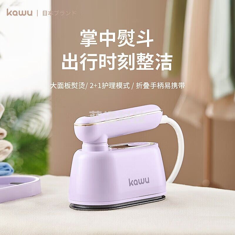 卡屋（kawu） CR-YT06A手持熨烫机 紫色