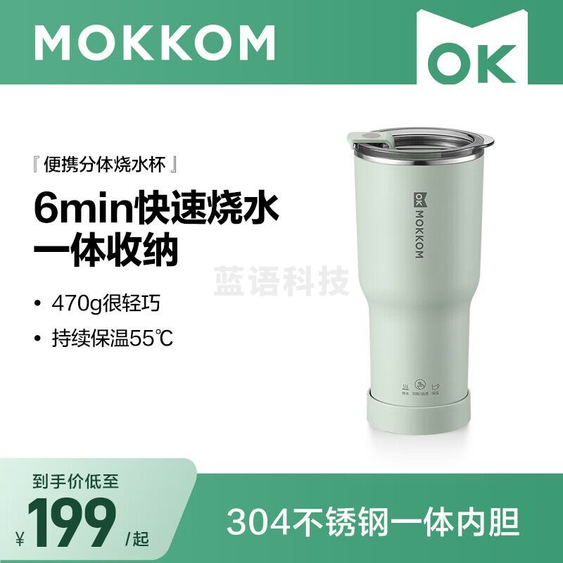 mokkom 磨客迷你养生杯MK-386养生壶电热水杯