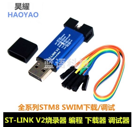 适用ST-LINK V2 STM8 STM32仿真器编程器 兼容stlink下载器线 烧录器调试器