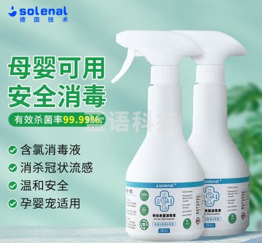 Solenal消毒喷雾500ml次氯酸消毒液杀菌率99.99%家用学校办公杀菌消毒水