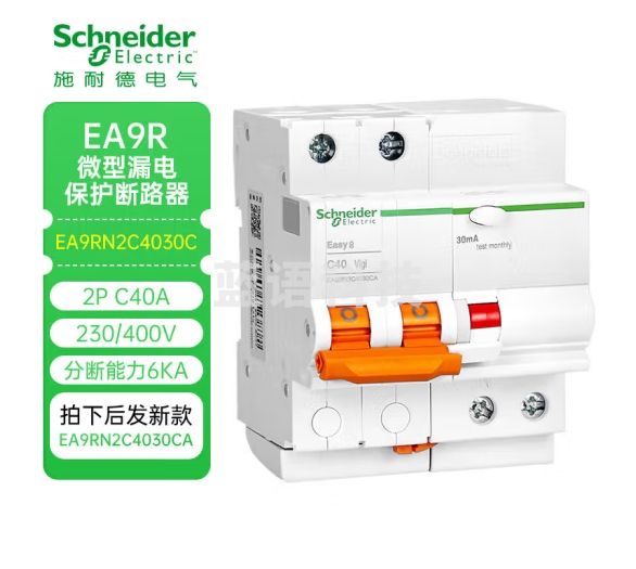 施耐德空气开关带漏保EA9R 2P C 40A 6KA 30mA ELE（电子式） AC EA9RN2C4030CA 微型漏电保护断路器