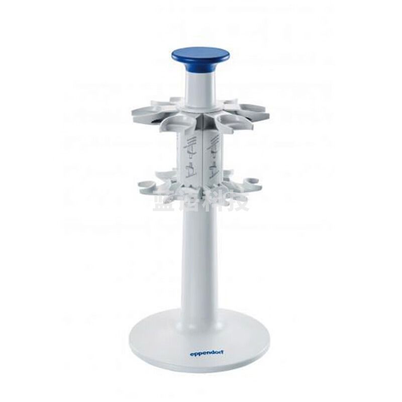 恩谊 移液器支架艾本德