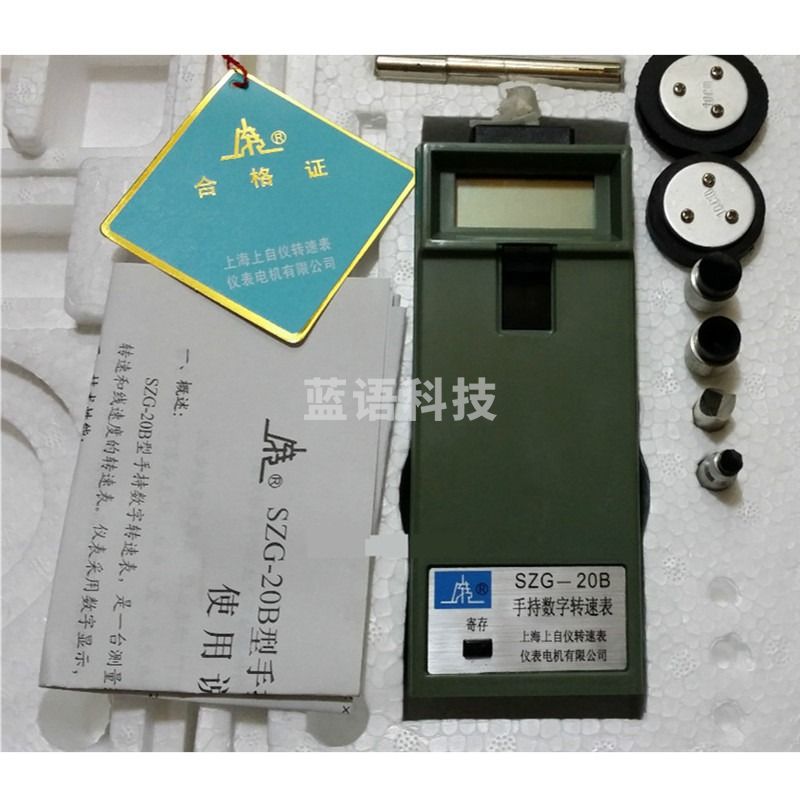 转速表 SZG-20B手持式转速表 线速表 手持接触式转速表