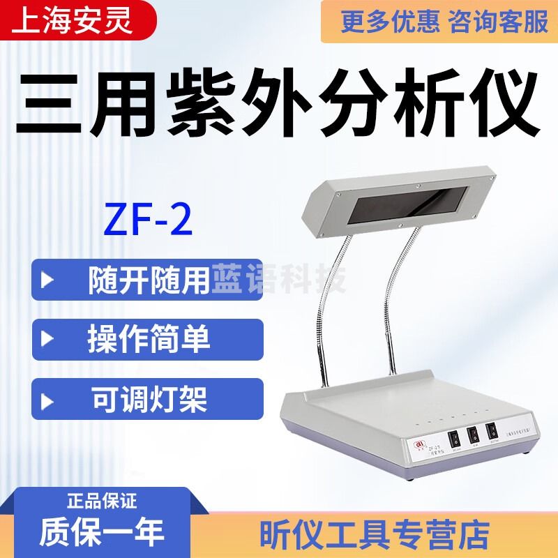安灵ZF-2 实验室三用紫外分析仪ZF-2C暗箱式紫外分析仪 ZF-2 三用紫外分析仪