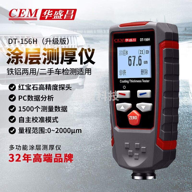 华盛昌（CEM）DT-156H 涂层测厚仪高精度汽车无损漆膜仪工业氧化