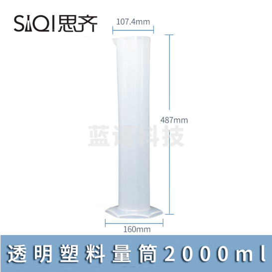 思齐（SiQi）塑料量筒2000ml