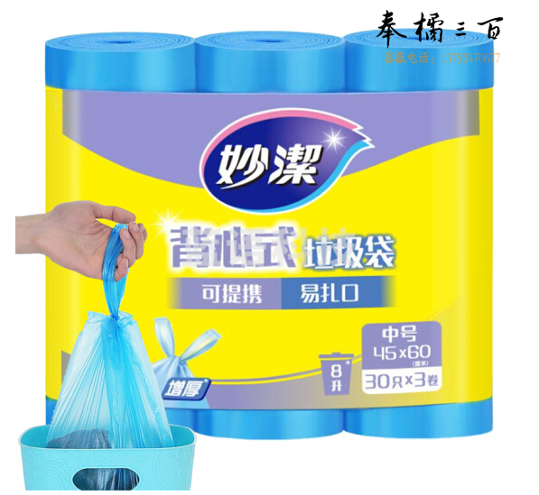 妙洁 45cm*60cm背心式垃圾袋中号90只