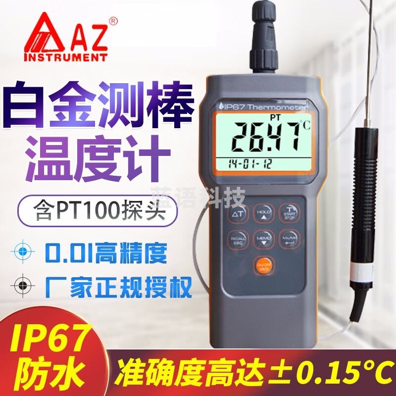 AZ衡欣AZ8821高精度0.01℃白金测棒温度计铂电阻探头针式水温仪