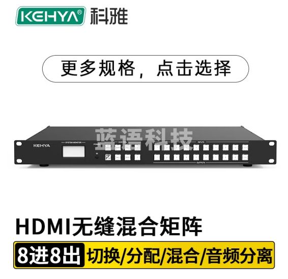 科雅 HDMI混合无缝视频矩阵切换器 拼接处理器音视频高清矩阵切换器插卡式定制8进8出KY-MS0808M-60H