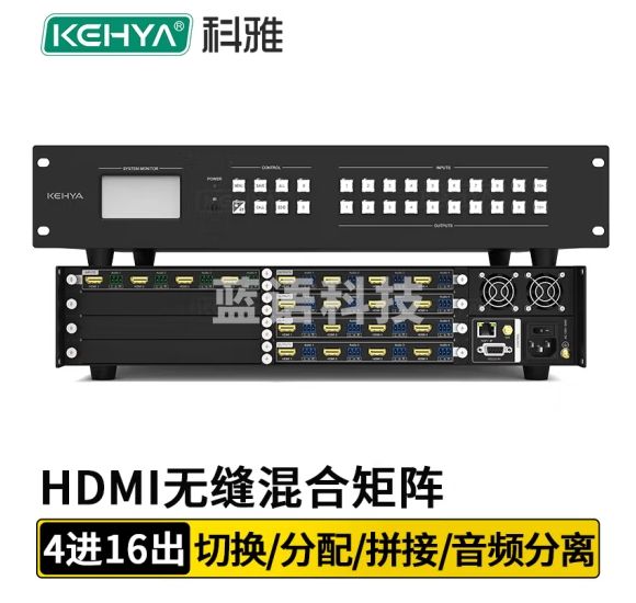 科雅 HDMI混合无缝视频矩阵切换器 拼接处理器音视频高清矩阵切换器插卡式定制4进16出KY-MS0416M-60H