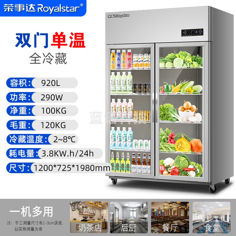 荣事达/（Royalstar）四门冰箱冰柜商用厨房不锈钢六门冰箱大容量饭店酒店双温冷藏冷冻立式保鲜柜4开门大容量冰箱 豪华款铜管-大二门930L-全冷藏 RCF(L)-2MLC12