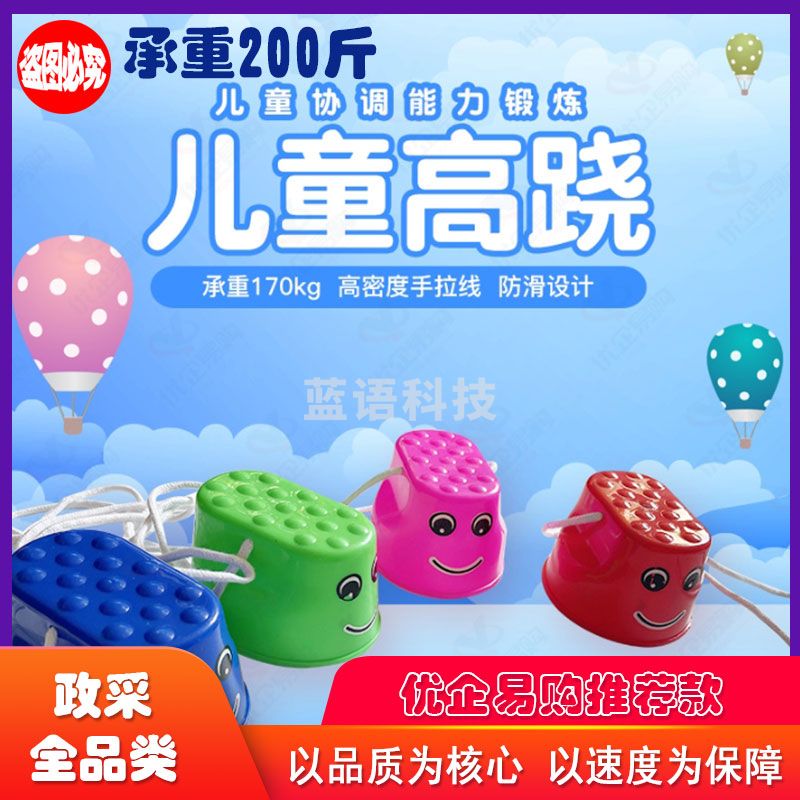 踩高跷(幼儿园平衡踩高跷)儿童感统训练器材户外幼儿园体育运动玩具家用早教平衡器械 M&C33177