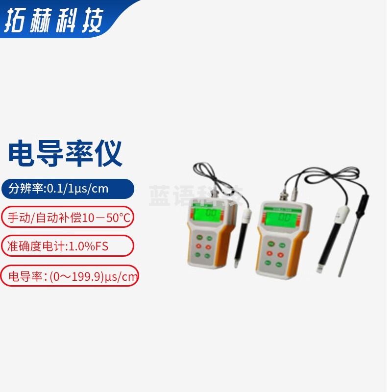 拓赫科技 便携式电导率仪电导仪实验电导测试电阻率测试仪电阻率仪 D