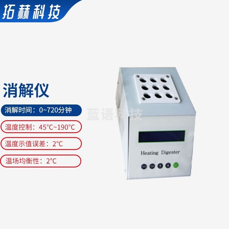 拓赫科技 COD消解器消解仪总磷总氮水样金属消解仪智能便捷 消解仪9孔（COD-9）