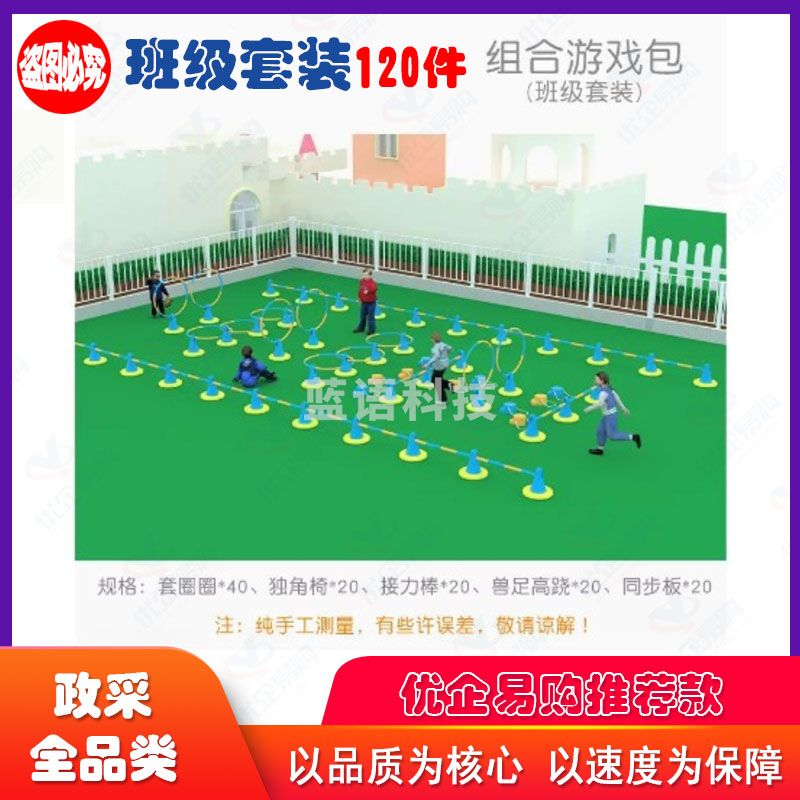 儿童套圈跨栏钻圈玩具感统训练器材幼儿园体智能户外运动组合游戏道具 120件套. M&C33183
