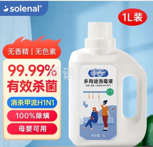 Solenal多用途消毒液1L室内家居宠物皮肤衣物消毒剂除菌液多功能消毒水