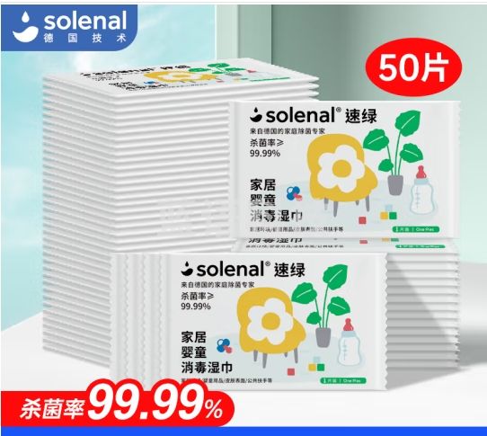 Solenal婴童消毒湿巾卫生杀菌湿巾独立单片50片杀灭率99.9%湿纸巾