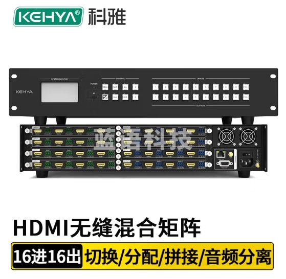 科雅 HDMI混合无缝视频矩阵切换器 拼接处理器音视频高清矩阵切换器插卡式定制16进16出KY-HK1616