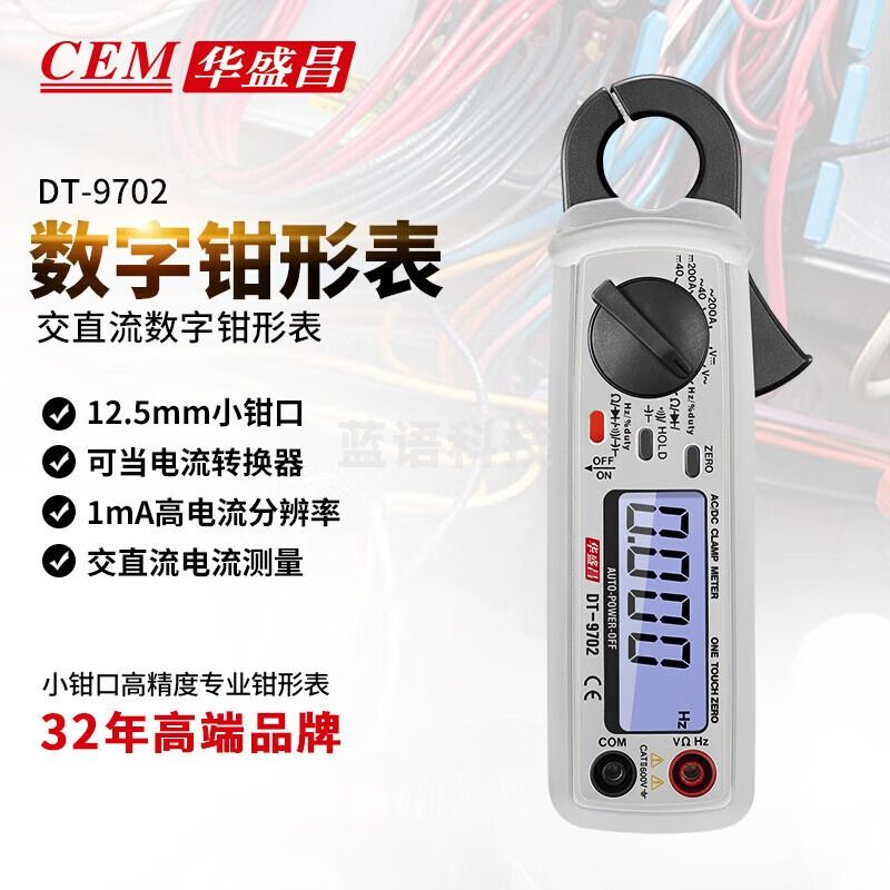 华盛昌（CEM）DT-9702 交流电流钳形表 高精度电流表万用表 全量