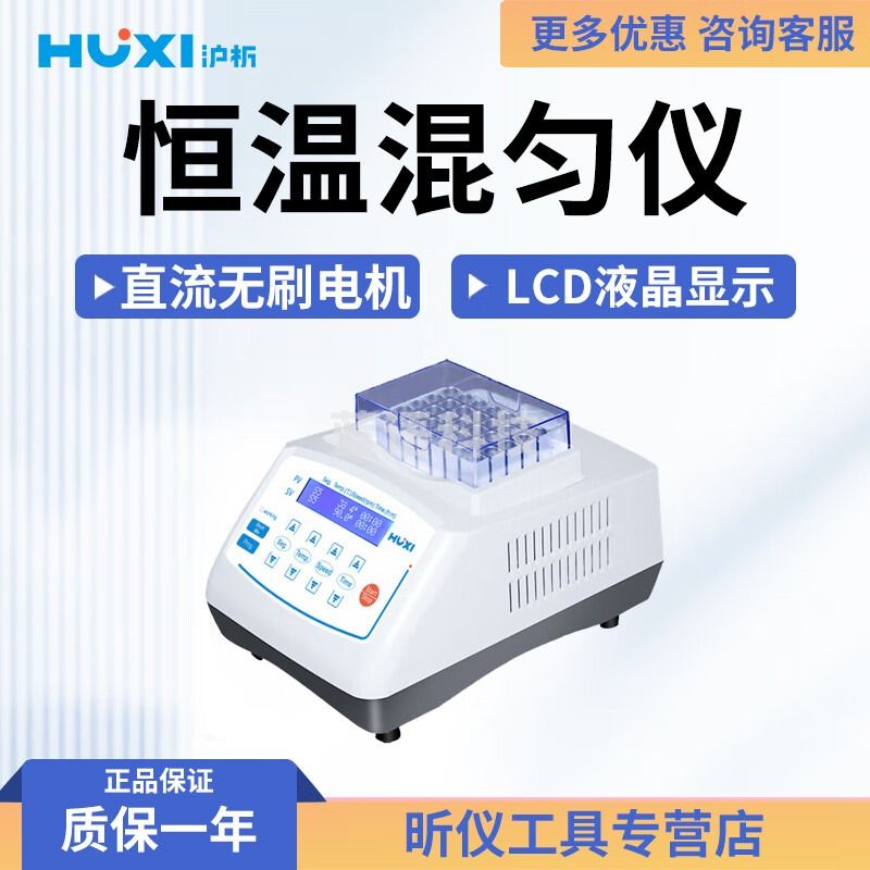 沪析HX-20T/TL恒温金属混匀仪振荡实验室低温震荡恒温混匀仪/实验室 HX-20T 常温