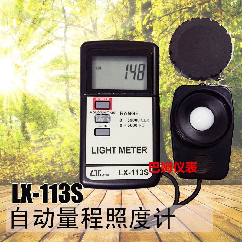 台湾照度计 LX113S勒克斯计 光照度测量仪 测光仪 强光仪