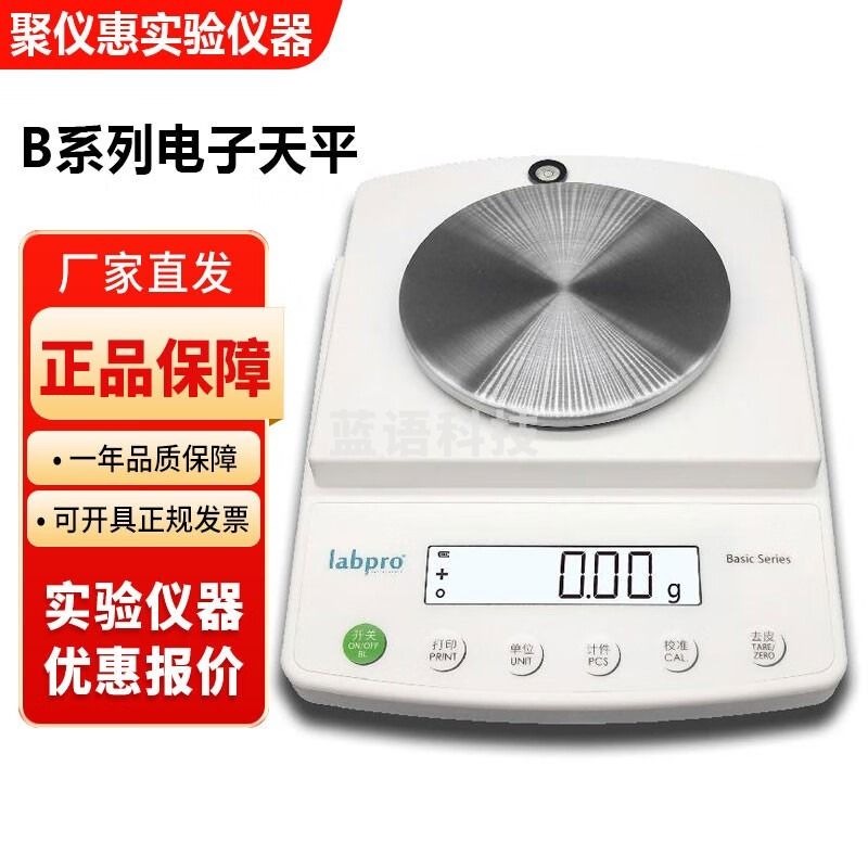 上海良平B系列实验室0.01g 0.1g电子精密天平百分之一电子秤 B1002