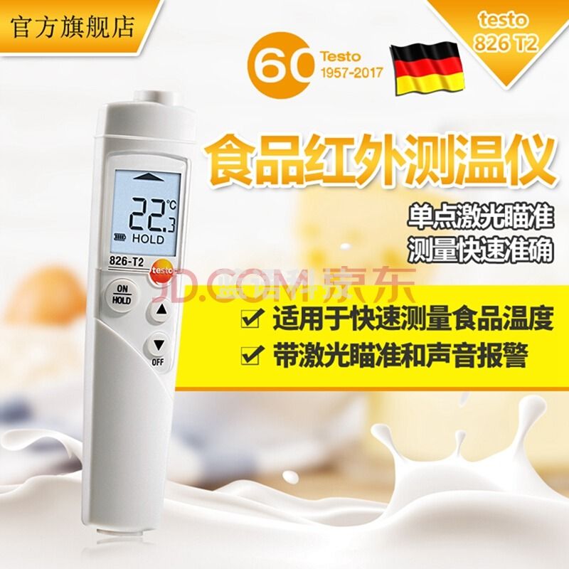 德国德图testo826-t2食品温度计 非接触式测温仪 红外温度仪 测温枪