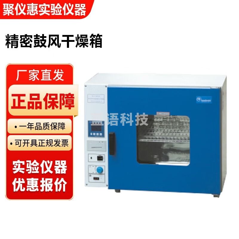 上海齐欣DGG KLL系列实验室立式电热恒温鼓风干燥箱烘箱 DGG-9070AD立式鼓风干燥箱