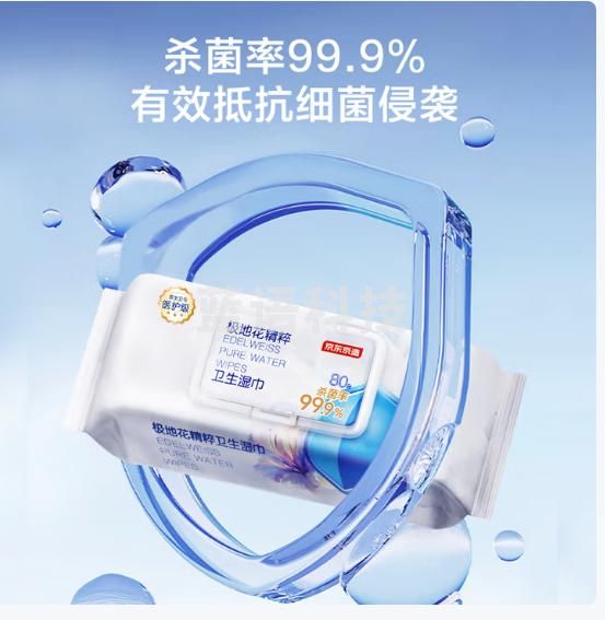 京东京造极地花卫生湿巾80片*6包 99.9%杀菌湿纸巾 加大加厚医护级湿巾纸