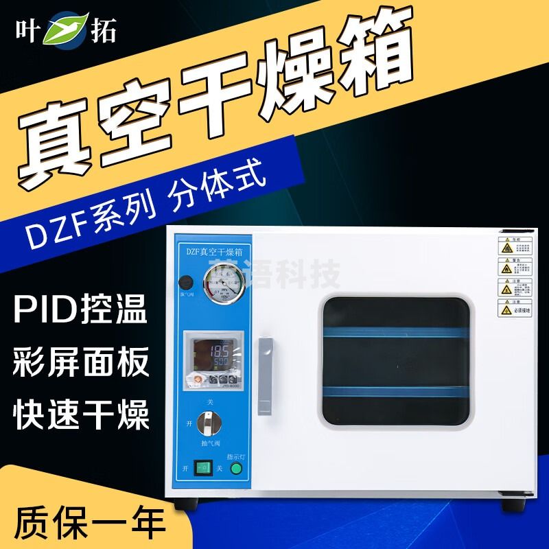 叶拓上海叶拓 DZF-6020/DZF-6050/真空干燥箱实验室真空烘箱工业 DZF-6020