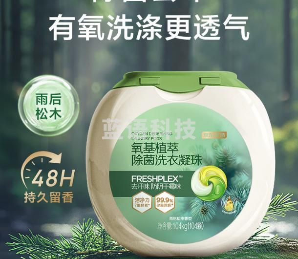 京东京造氧基植萃洗衣凝珠208颗 持久留香洁净除菌除螨浓缩洗衣液